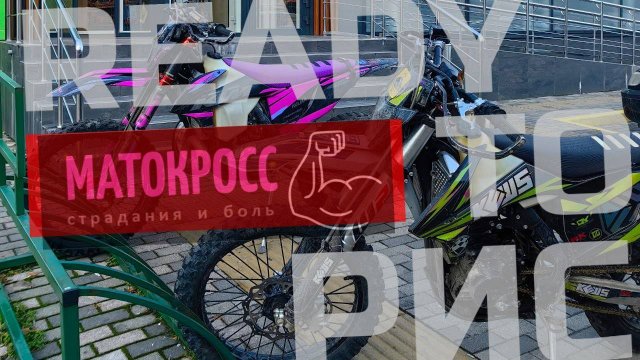 READY TO РИС ПРИКУРИЛИ ВСЕ