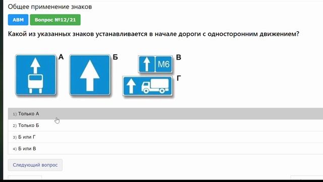 Приложение для изучения билетов ПДД онлайн