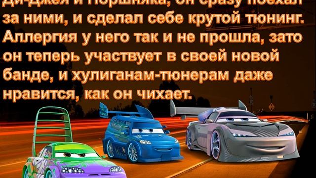 Новая рубрика Тачек! Интересные факты о жизни Тачек #1