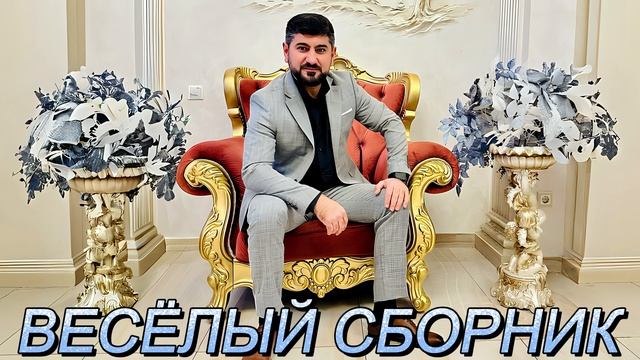 ARO-ka / Весёлый сборник песен / Армянские песни