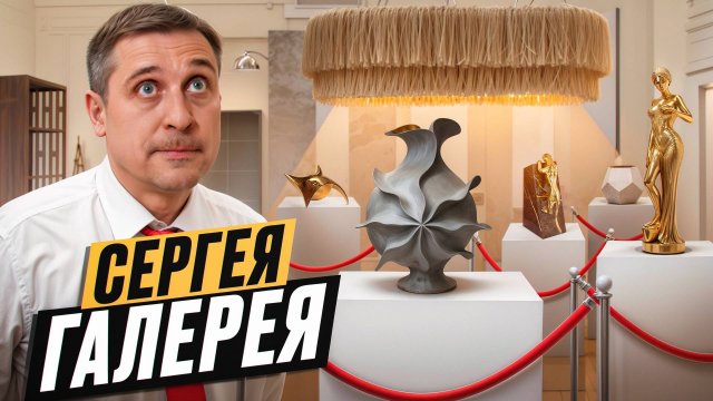 Сергея галерея: интерьерное пространство MEYN