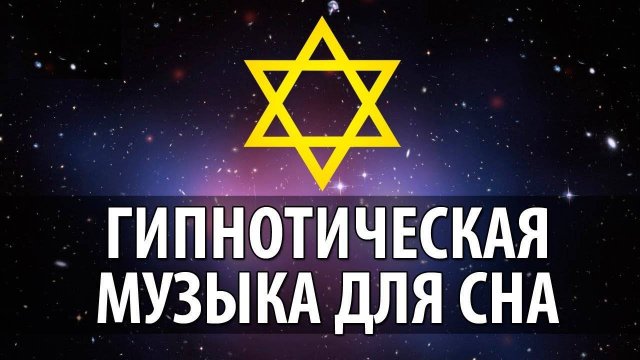 Релакс - музыка для сна