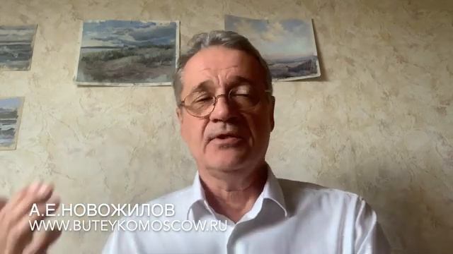 Волевые задержки дыхания по Бутейко, особенности безопасного выполнения. Формула метода Бутейко
