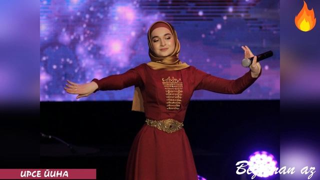 Мадина Домбаева Ирсе Йина☺️😻