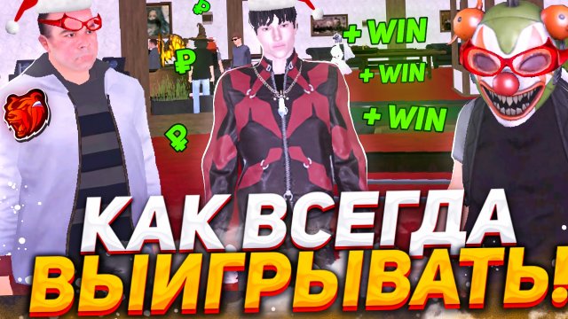 КАК ЛЕГКО СТАТЬ МИЛЛИОНЕРОМ В КАЗИНО В БЛЕК РАША / BLACK RUSSIA