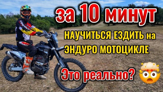 Уроки эндуро для новичков. Девушка за рулем мотоцикла. Как научиться ездить на эндуро?