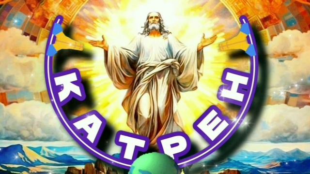 23.12.24 Катрэн 359 «Создателю от Личности необходимо  продолжение!» Отец Абсолют через Маслова Л.И.