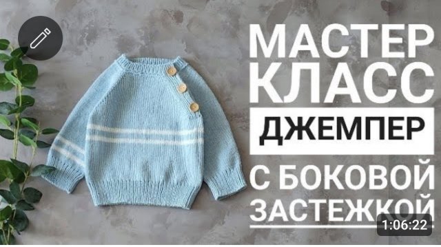 Мастер класс джемпер с боковой застежкой