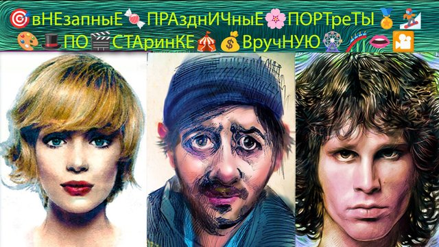 🎯ПРАзднИЧныЕ🎭ПОРТреТЫ🎮🎧вНЕзапныЕ🎣ПО🎬СТАринКЕ🎥ВручНУЮ🎡🎢🎤🎦🎨🎩🎪🎫