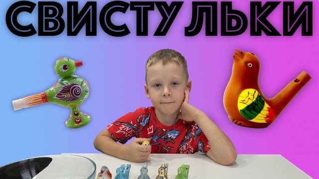 ✅ СВИСТУЛЬКИ - моя коллекция ЧТО ОНИ УМЕЮТ? обзор