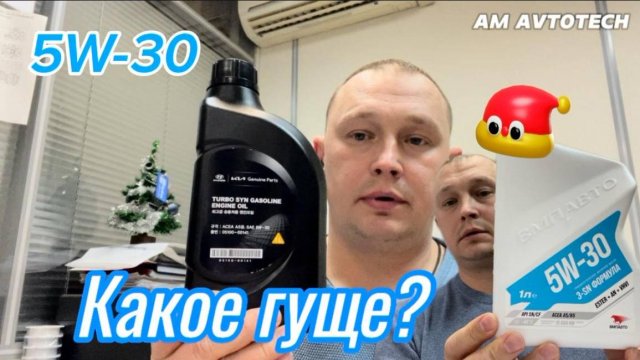 Масло моторное ВМПАвто 5W-30 A5/B5 синтетика и Hyundai/Kia Turbo Syn 5W-30 A5. Тест на текучесть.
