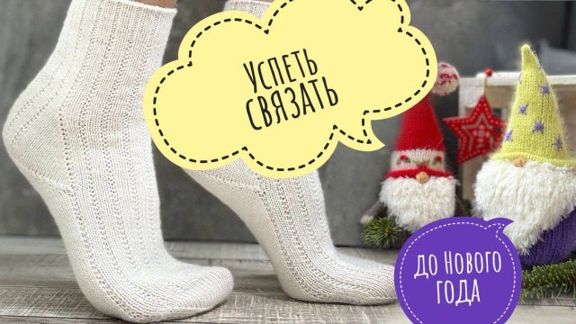 Носки спицами на подарок к Новому году