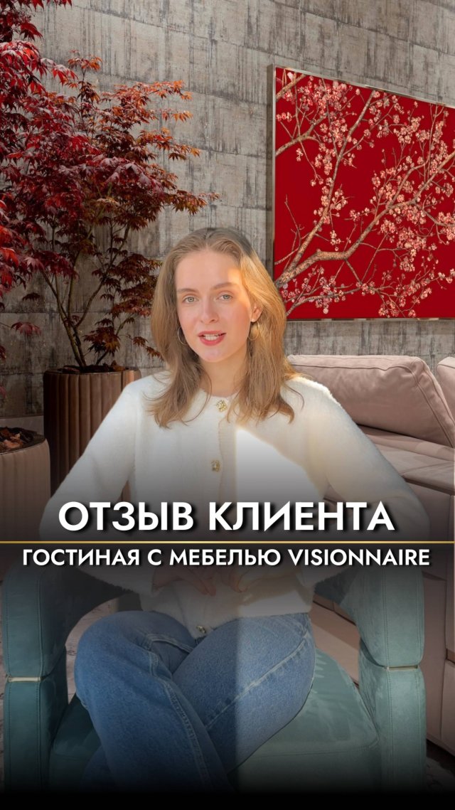 Отзыв Клиентов. Квартира в Дубае с мебелью из Китая