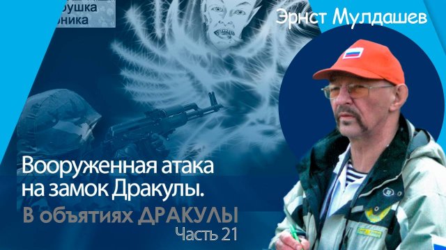 В объятиях Дракулы. Часть 21. Что будет, если люди атакуют замок Дракулы?
