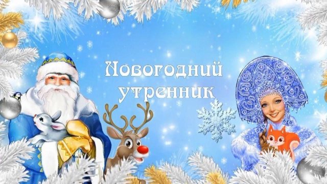 "НОВОГОДНЕЕ ЧУДО"