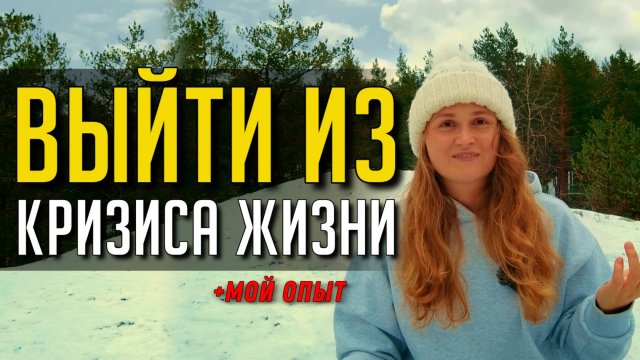 Как избежать ДЕПРЕССИИ и возрастных кризисов   #психология  #саморазвитие