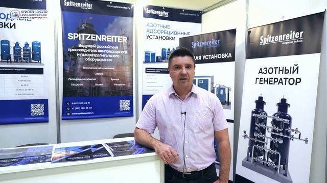 Верещинский Кирилл (Шпиценраитер, ООО / РФ, Москва) о выставке Криоген-Экспо. Промышленные газы 2024