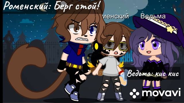 Кота Берг и Роменский (6/6) Финал