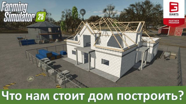 Farming Simulator 25 - Часть 30. Строительство домов и гаражей