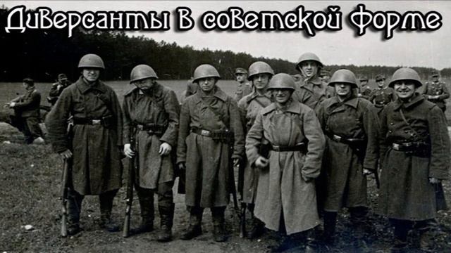 Подразделение Бранденбург 800 было главной разведывательно диверсионной силой вермахта