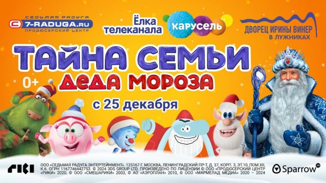 "Тайна семьи Деда Мороза": смотрите видео с премьеры и отзывы зрителей!