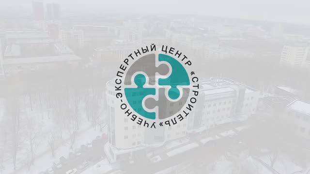 Учебный Экспертный Центр  "Строитель"