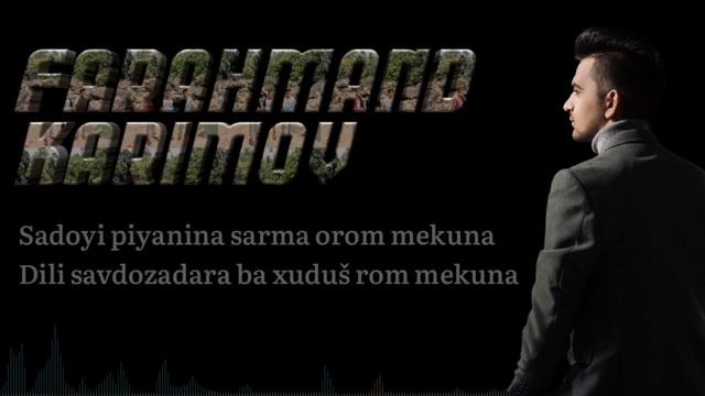 Farahmand karimov - Faryodi be sado (Official Lyrics Audio)