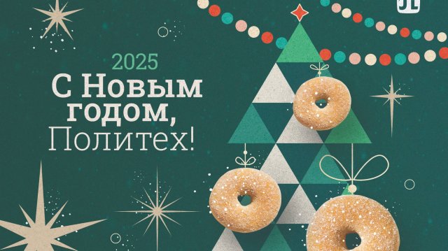 В Политехе мечты становятся реальностью