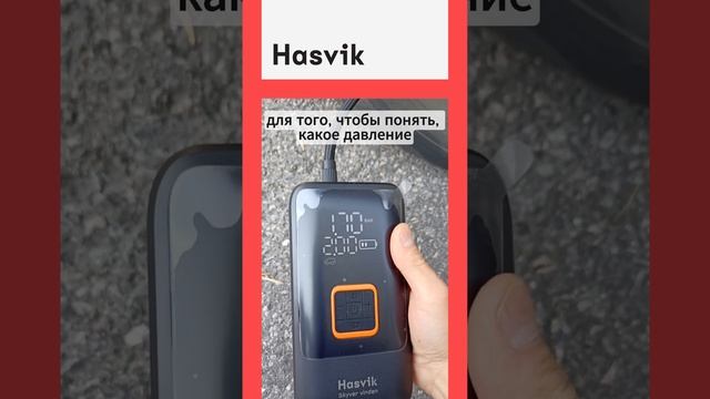 Как работает компрессор Hasvik Skyver Vinden
