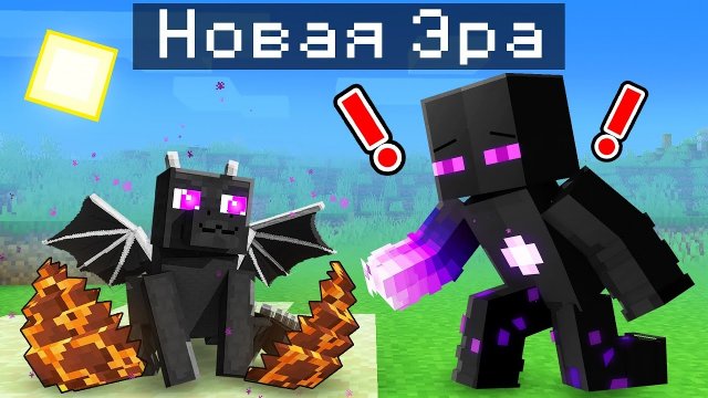 📹 ✅ Нашли НОВЫХ Питомцев! Новая Эра в Майнкрафт!
👤 #Райм