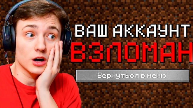 📹 ЧИТЕР Взломал МОЙ АККАУНТ и ТРЕБУЕТ ДЕНЬГИ! От Игрока до ГИДРЫ на Анархии в Майнкрафт
👤 #Огород