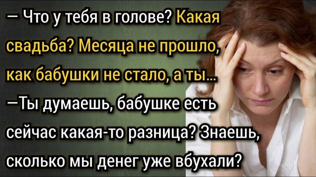 Истории из жизни. Женишься сейчас, ты мне не сын, не прощу! Аудио рассказы