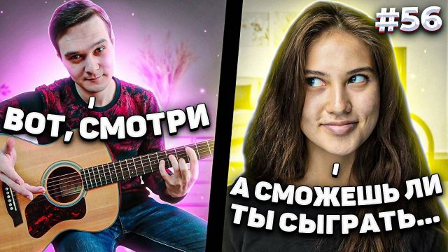 Реакция Девушек На Фингерстайл Гитариста в Чат Рулетке #56