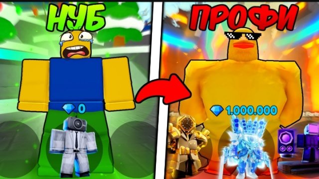 🤯 ПРОШЁЛ ПУТЬ ОТ НОВИЧКА ДО ПРОФИ в Toilet Tower Defense!