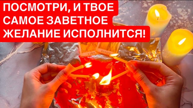 🌹😍МОЩНЫЙ РИТУАЛ на УДАЧУ в 2025 году!🎁😱