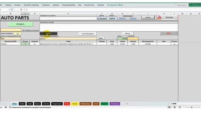 Обзор универсальной программы для магазинов
