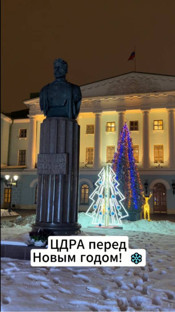 ЦДРА перед Новым годом!