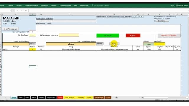 Универсальная программа для магазина  Обзор программы