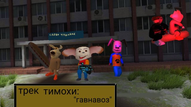 Пацанский трек от тимохи шалуна "гавнавоз"
