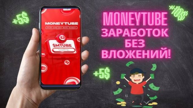 ПЛАТИТ! + 0,20 TON! MoneyTube Мой Первый Вывод! Зарабатывай TON Без Вложений!