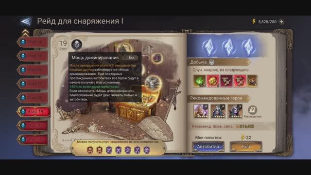 Watcher of Realms Рейд для снаряжения 1-19