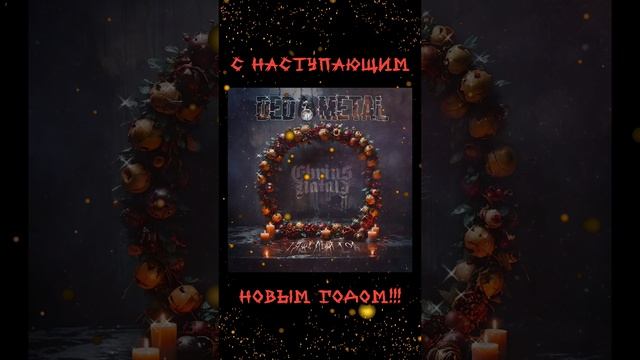 Подарок всем металхэдам! Ссылка в описании!!!