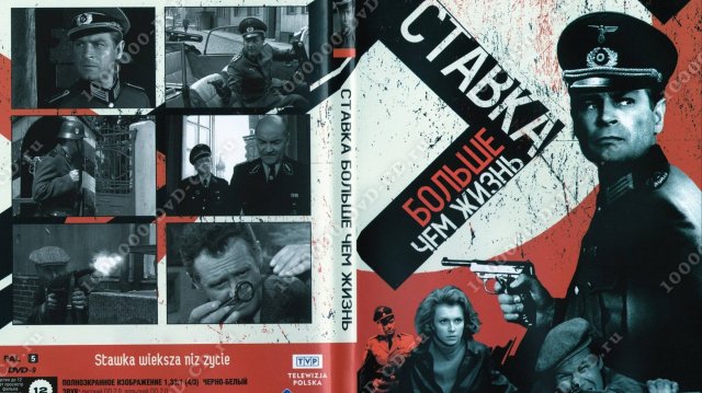 Цветная Ставка больше чем жизнь 1/18 серия HD (1968)