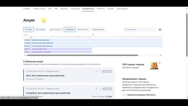 Как работать с ценами и с акциями на Ozon?