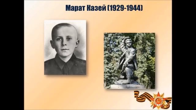 Рассказы о юных героях Часть 1
