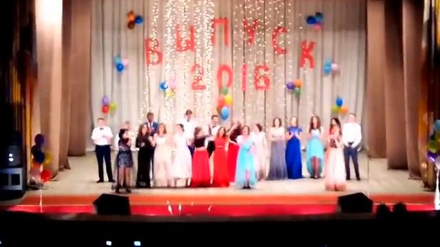 Финальная песня на выпускной -2016