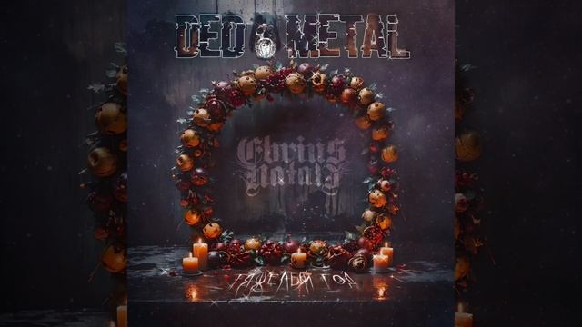 Ded Metal & Ebrius Natali - Тяжёлый Год (instrumental)