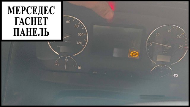 Панель приборов Мерседес Актрос