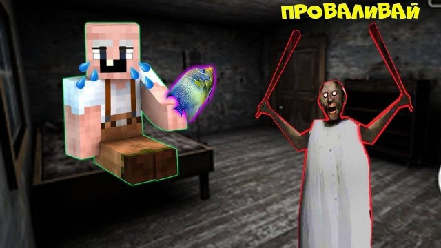 БАБКА ГРЕННИ СТАЛА ДИРЕКТОРОМ И ОБМАНУЛА GRANDPA В МАЙНКРАФТ НУБИК В MINECRAFT ТРОЛЛИНГ ЛОВУШКА