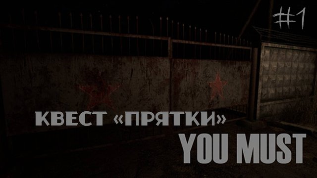 You Must - играем в квест «Прятки»➡️прохождение➡️ часть 1